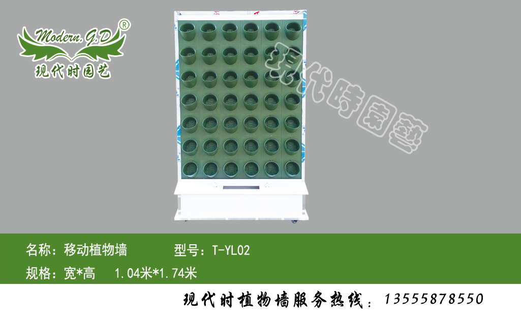 移动植物墙 型号：T-YL02